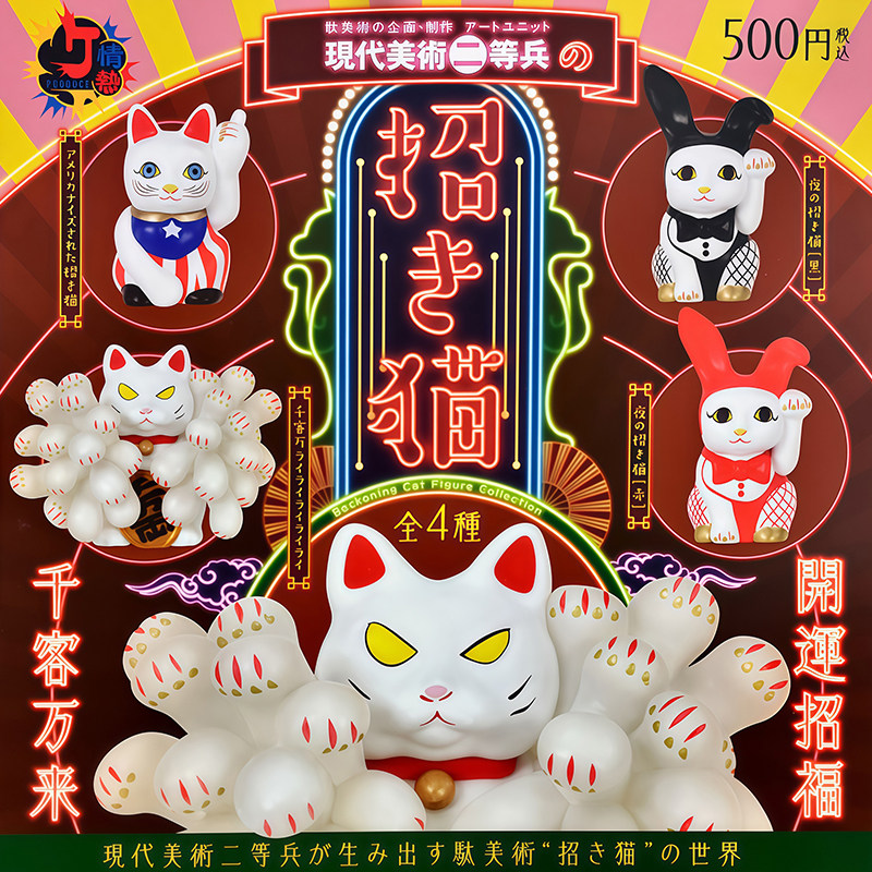 Food Storage Eggs - Bandai Original Tausendhändige Glückskatze Überraschungs-Ei Blindbox